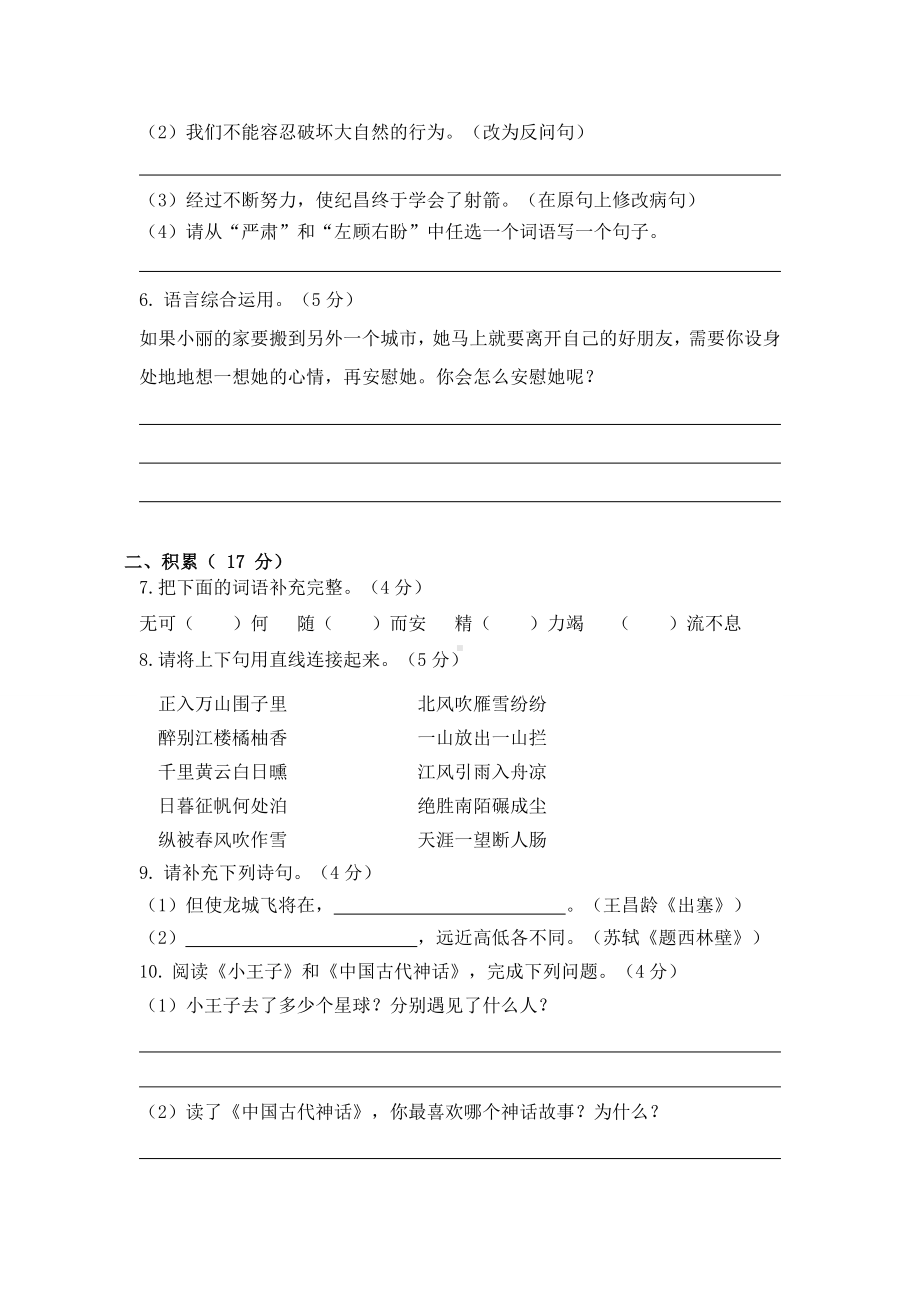 广东省广州市天河区2022-2023四年级语文上册期末试卷+答案.docx_第2页