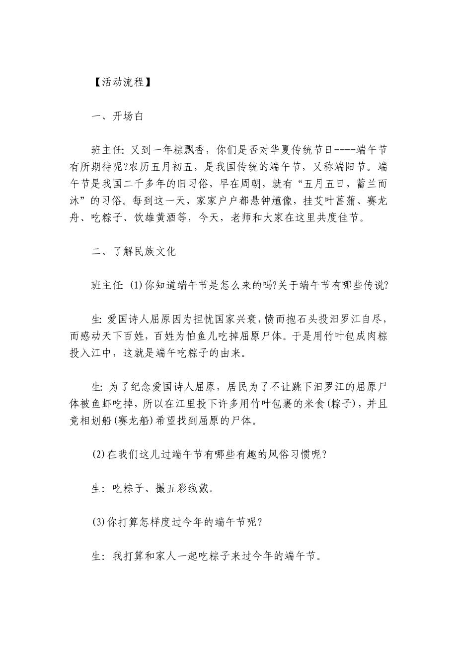 2021品味端午传承文明主题班会教案范文.docx_第2页