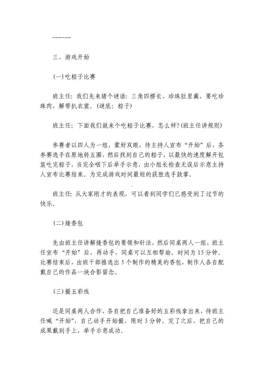 2021品味端午传承文明主题班会教案范文.docx_第3页