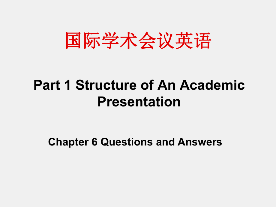 《国际学术会议英语》课件Chapter 6 Questions and Answers.ppt_第1页