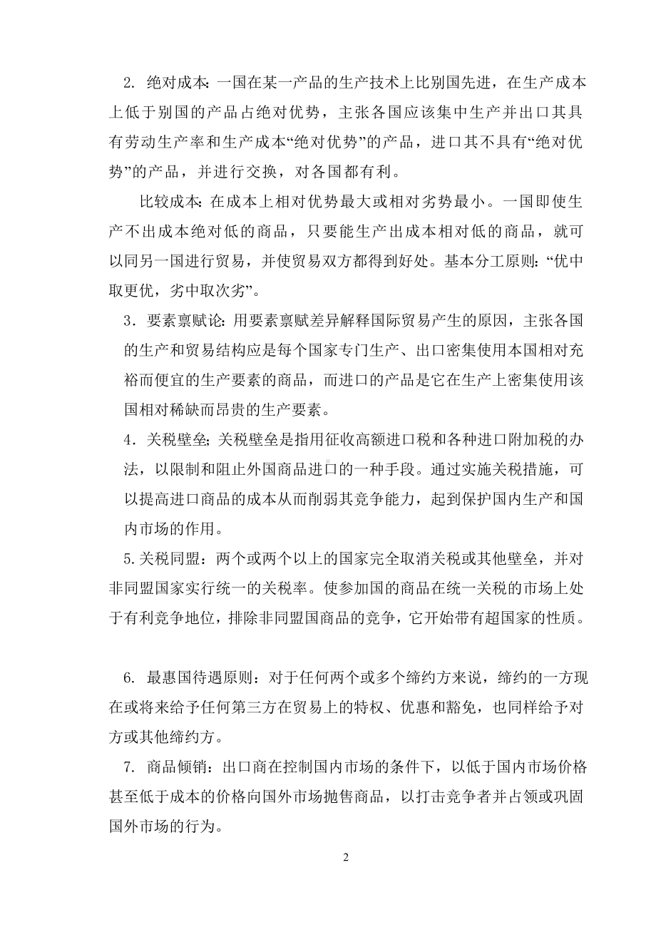 《国际贸易理论与实务》答案1-4章国际贸易理论复习题(答案).doc_第2页