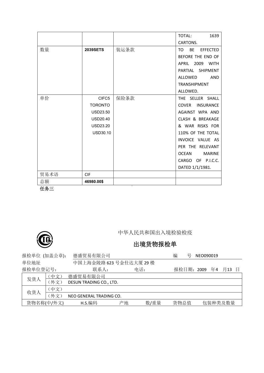 《国际物流》答案.doc_第3页