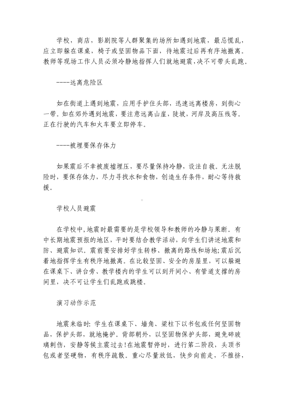 第十四个全国防灾减灾日主题班会教案精选五篇.docx_第3页