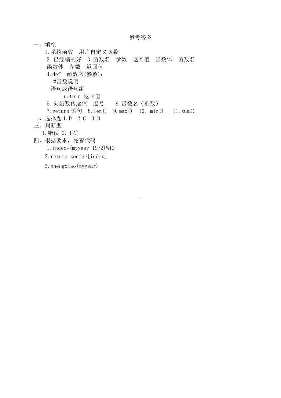 2.4 可以复用的代码 同步练习（含答案）-2023新教科版《高中信息技术》必修第一册.doc_第3页