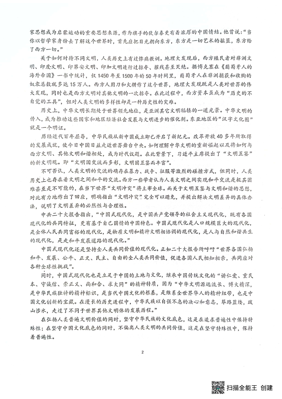 湖北省恩施州教育联盟2022-2023学年高三上学期期末联考语文试题及答案 .pdf_第2页