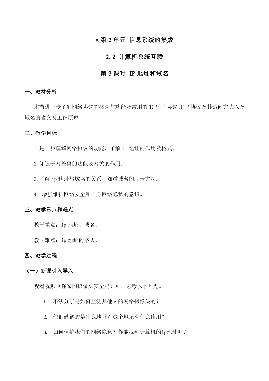 2.2 计算机系统互联 第3课时 ppt课件（28张PPT）+教案+练习（含答案）-2023新教科版《高中信息技术》必修第二册.rar