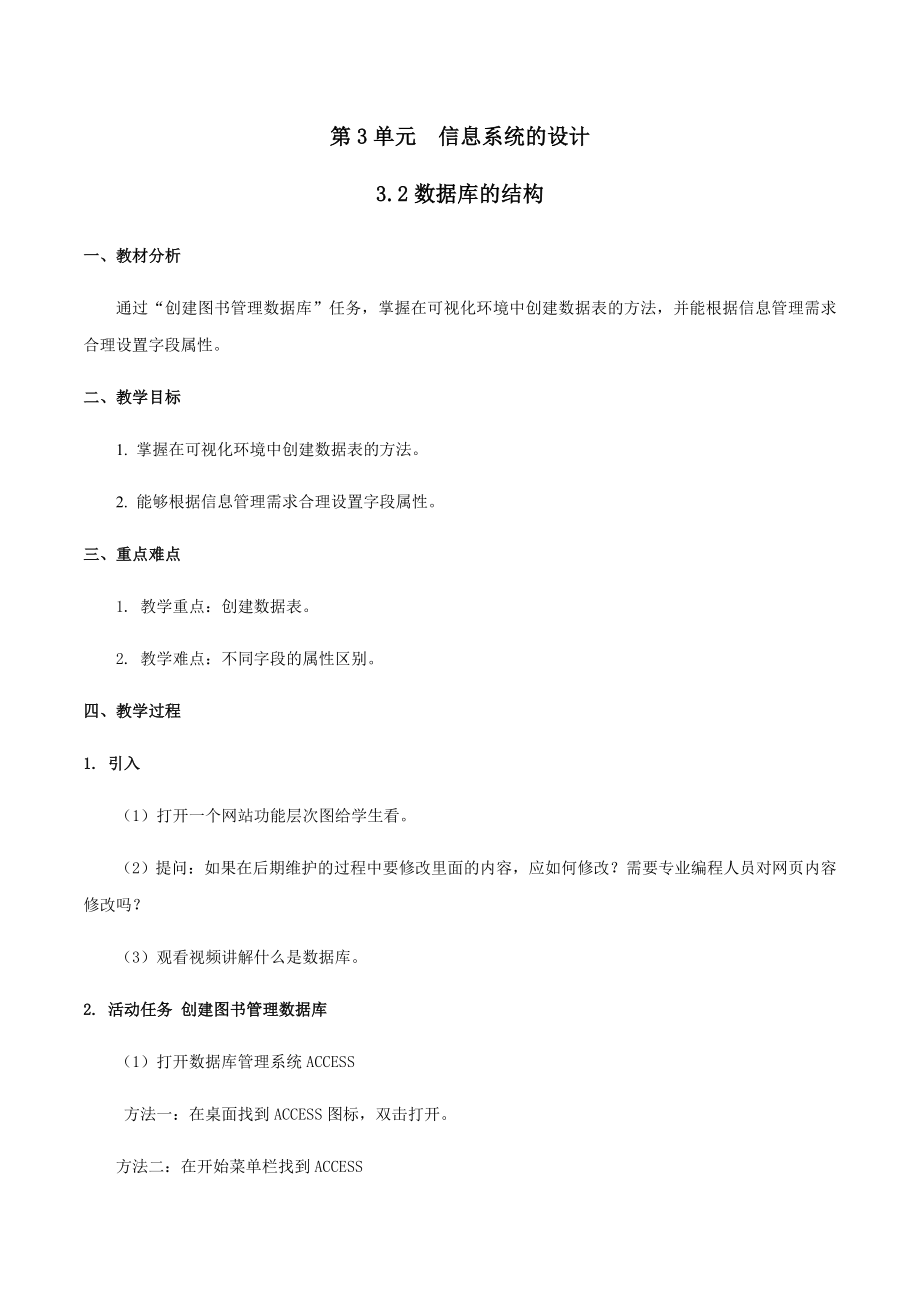 3.2 数据库的结构 ppt课件（22张PPT）+教案+练习（含答案）-2023新教科版《高中信息技术》必修第二册.rar