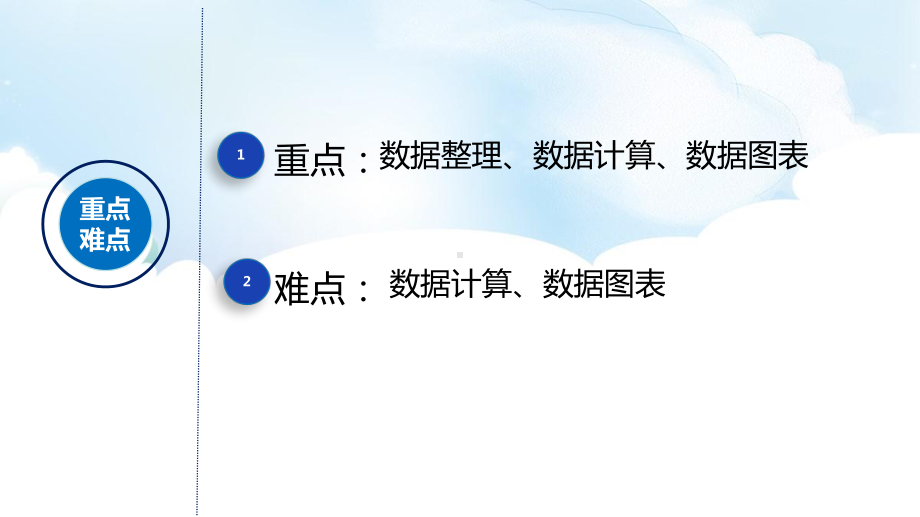 4.1常用表格数据的处理 ppt课件（共18张PPT）-2023新浙教版《高中信息技术》必修第一册.pptx_第3页