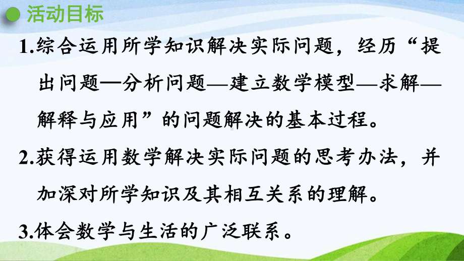 2022-2023人教版数学六年级下册《自行车里的数学》.pptx_第2页