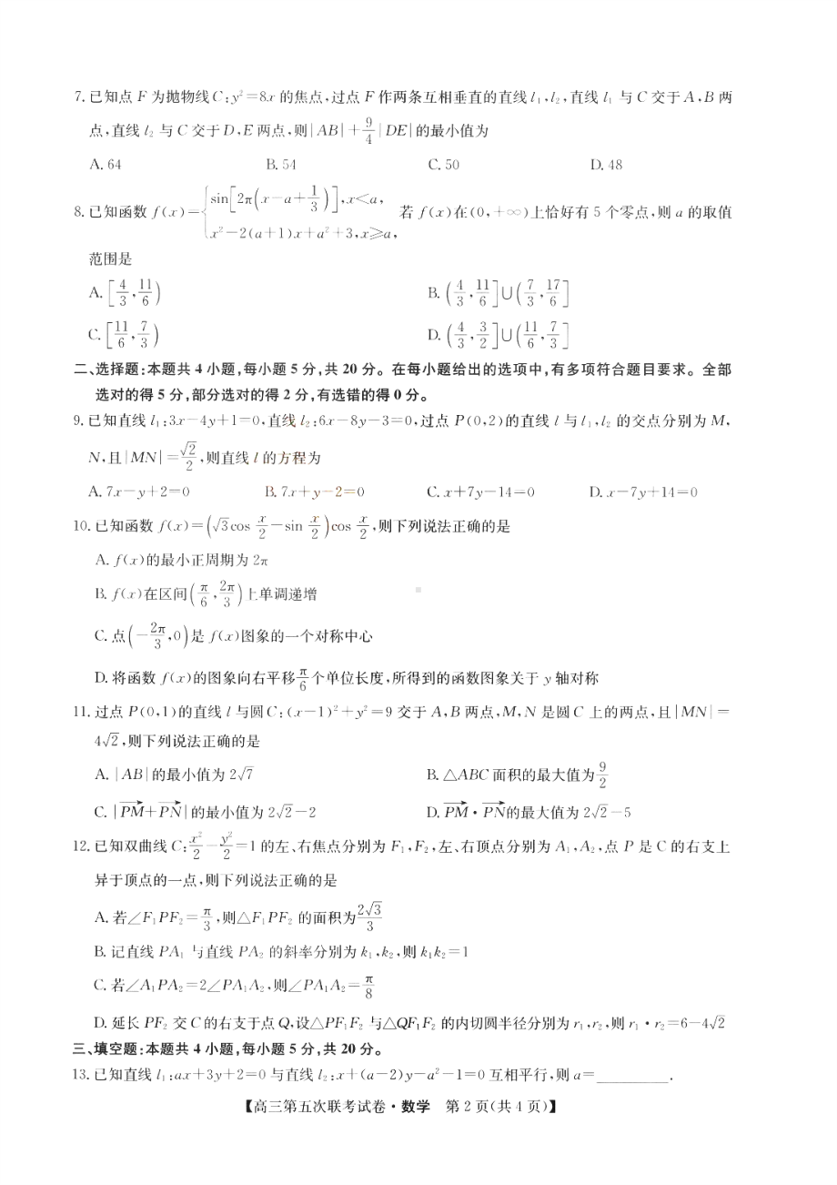 山西省部分学校2022-2023学年高三年级第五次联考数学试题及答案.pdf_第2页