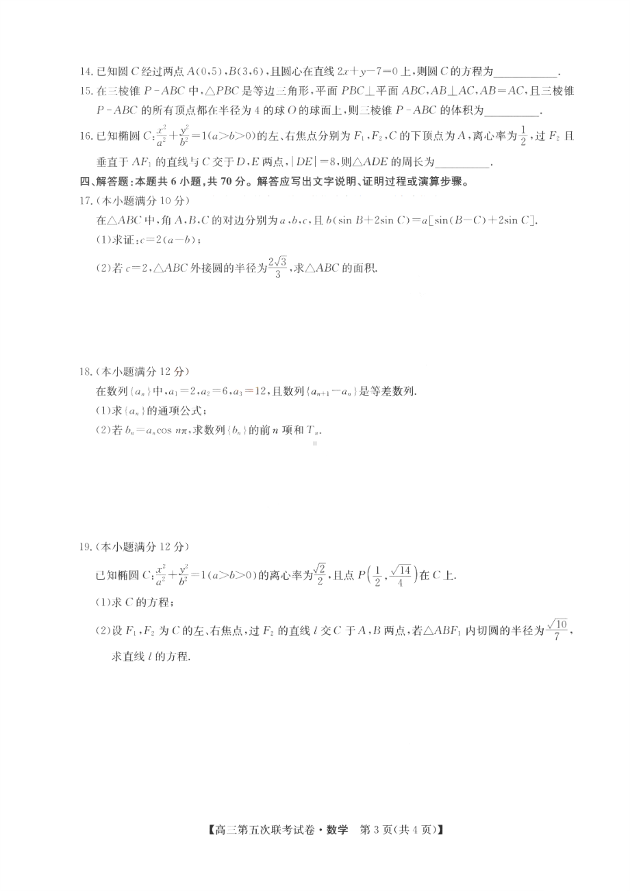 山西省部分学校2022-2023学年高三年级第五次联考数学试题及答案.pdf_第3页