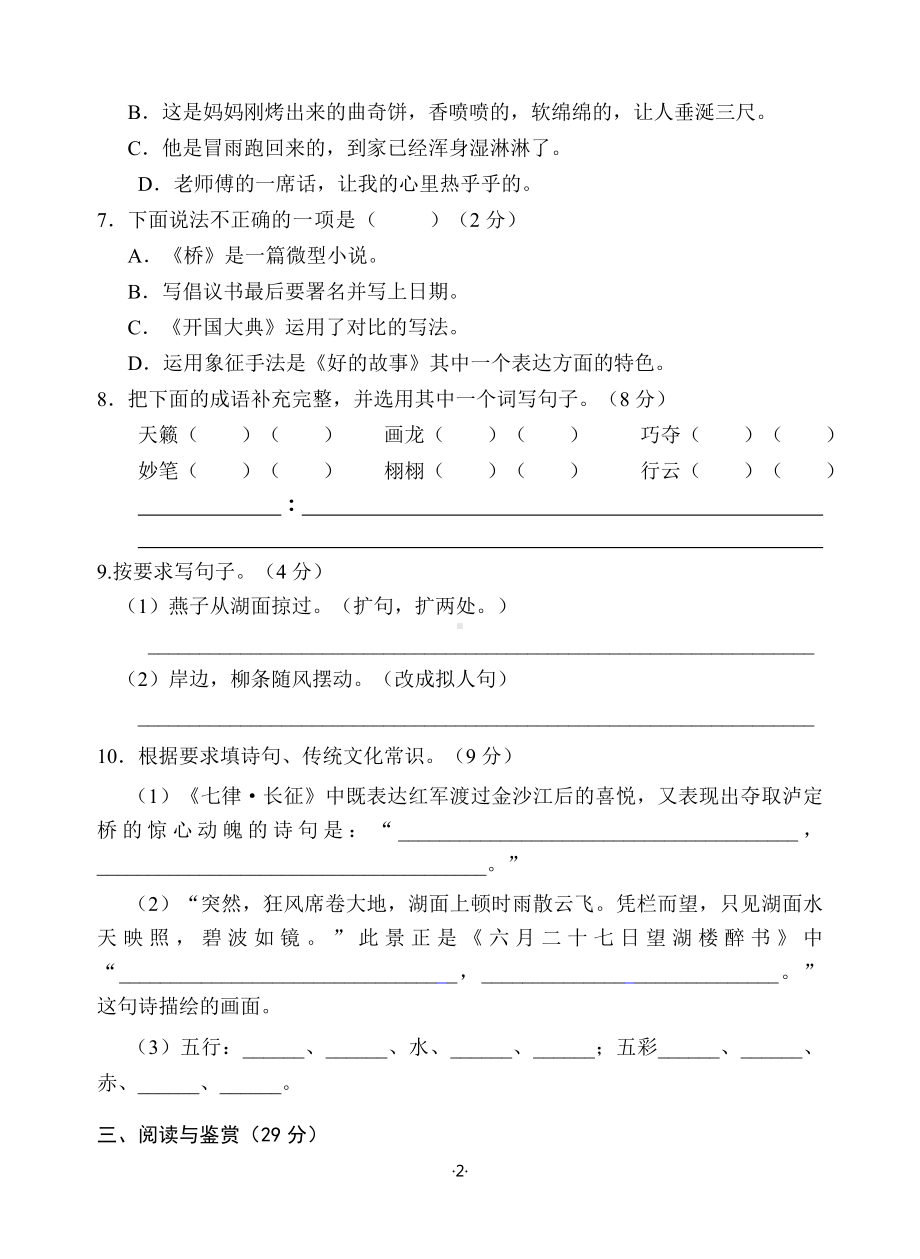 广东省广州市白云区2022-2023六年级语文上册期末试卷+答案.doc_第2页