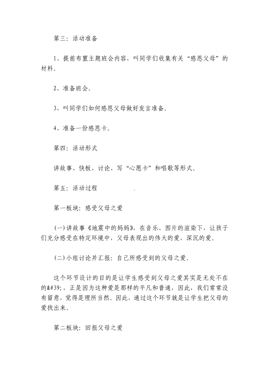 感恩父母孝行天下主题班会教案范文四篇.docx_第2页