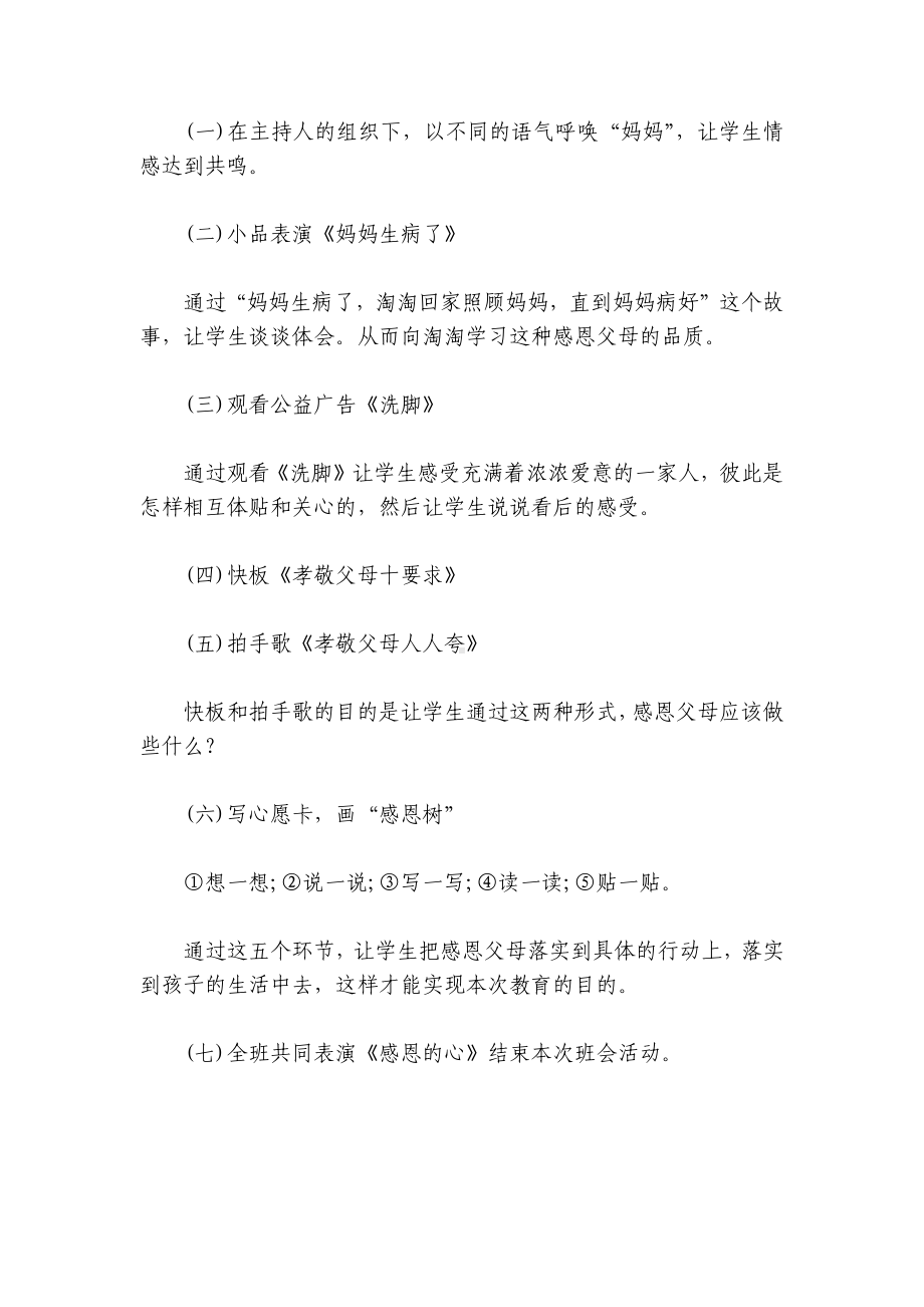 感恩父母孝行天下主题班会教案范文四篇.docx_第3页