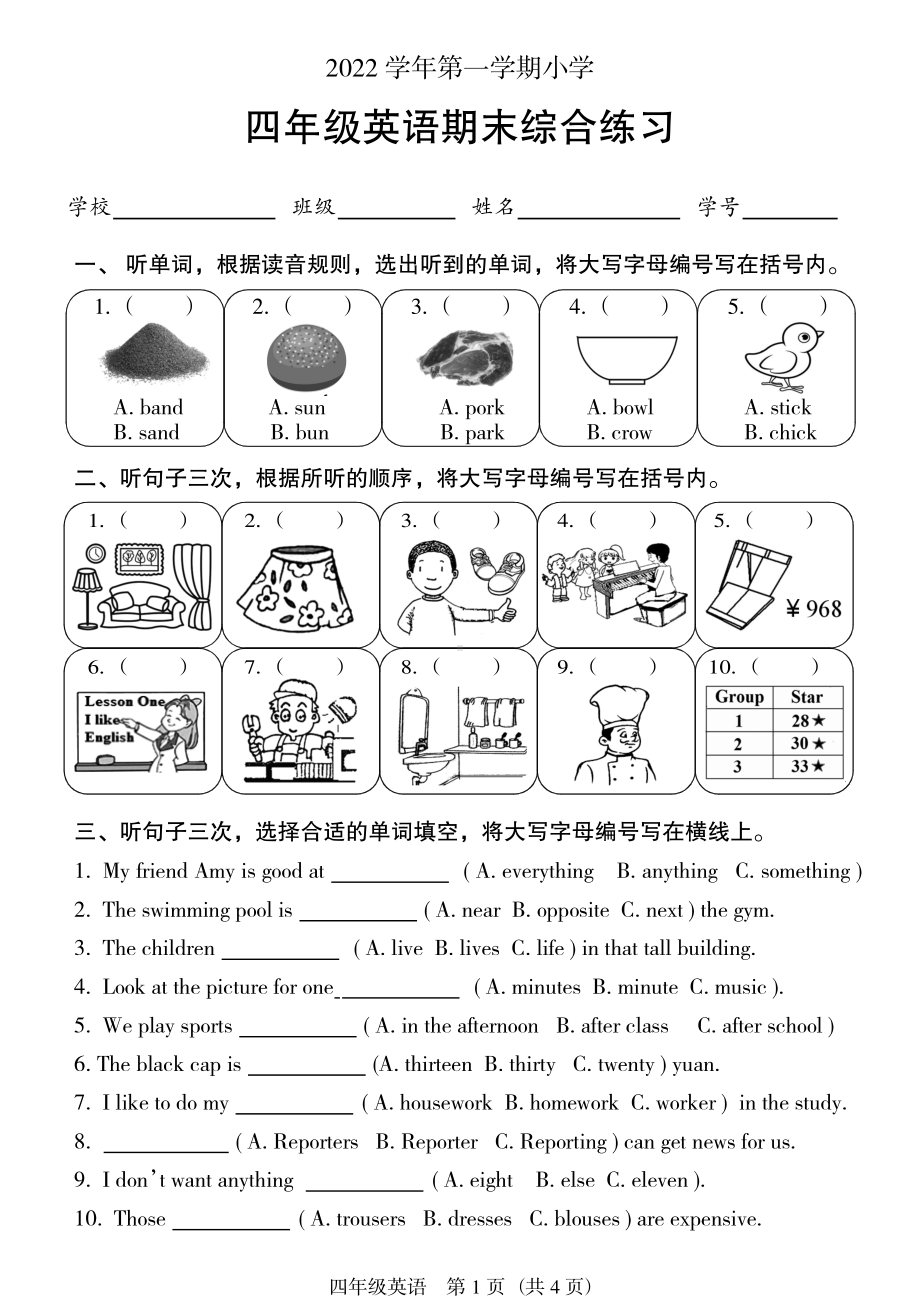 广东省广州市执信琶洲实验学校2022-2023四年级英语上册期末试卷+答案.pdf_第1页