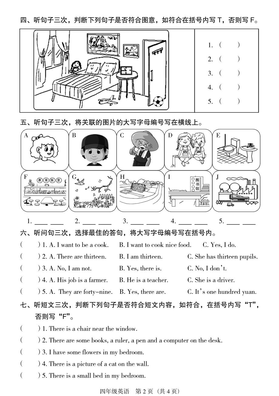 广东省广州市执信琶洲实验学校2022-2023四年级英语上册期末试卷+答案.pdf_第2页