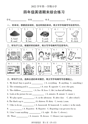 广东省广州市执信琶洲实验学校2022-2023四年级英语上册期末试卷+答案.pdf