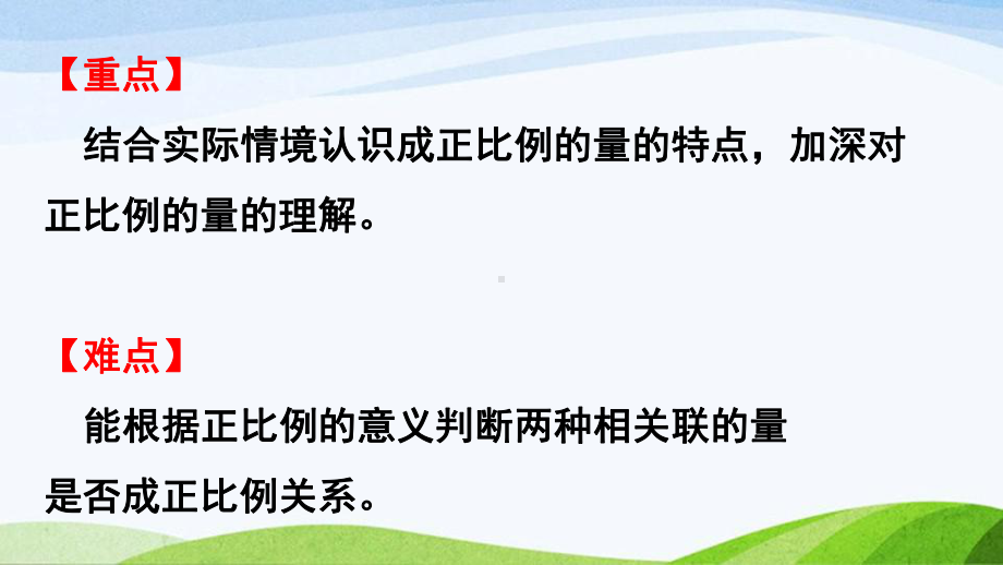 2022-2023人教版数学六年级下册《第1课时正比例》.pptx_第3页