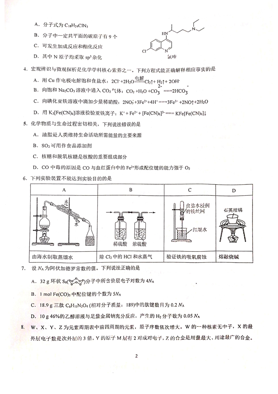 湖北省恩施州教育联盟2022-2023学年高三上学期期末联考化学试题及答案 .pdf_第2页