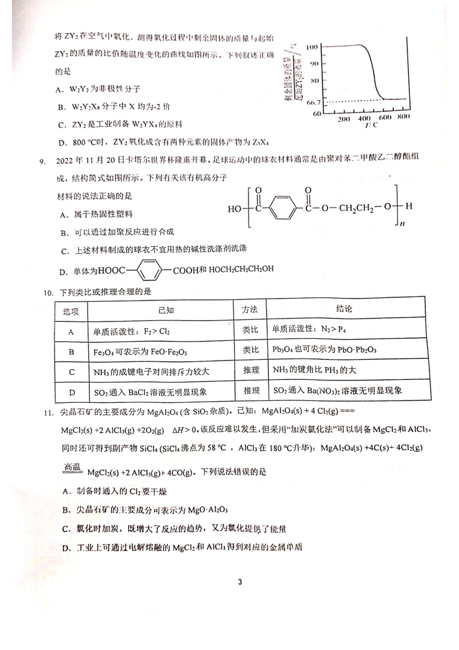 湖北省恩施州教育联盟2022-2023学年高三上学期期末联考化学试题及答案 .pdf_第3页