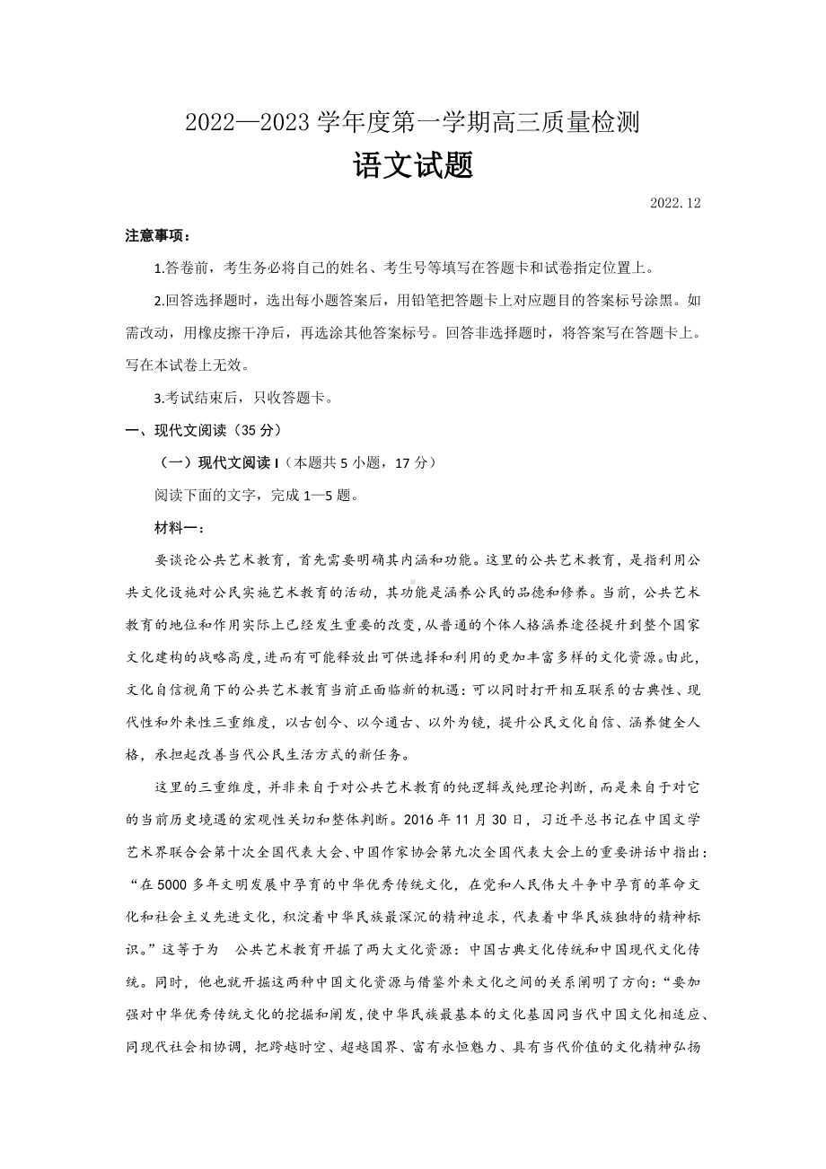 山东省济宁市2022-2023学年度第一学期高三质量检测语文试题及答案.pdf_第1页