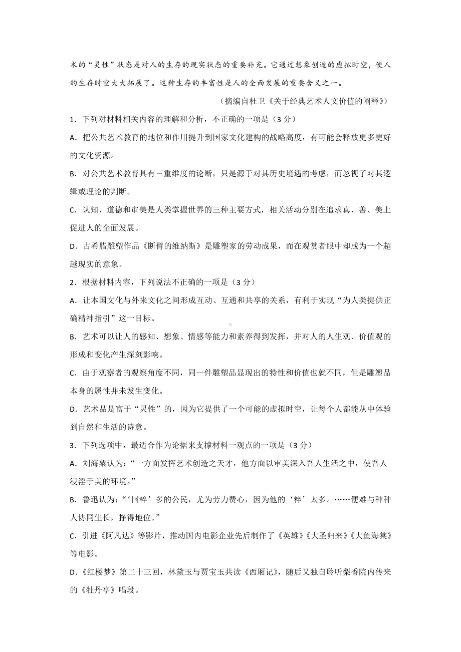 山东省济宁市2022-2023学年度第一学期高三质量检测语文试题及答案.pdf_第3页