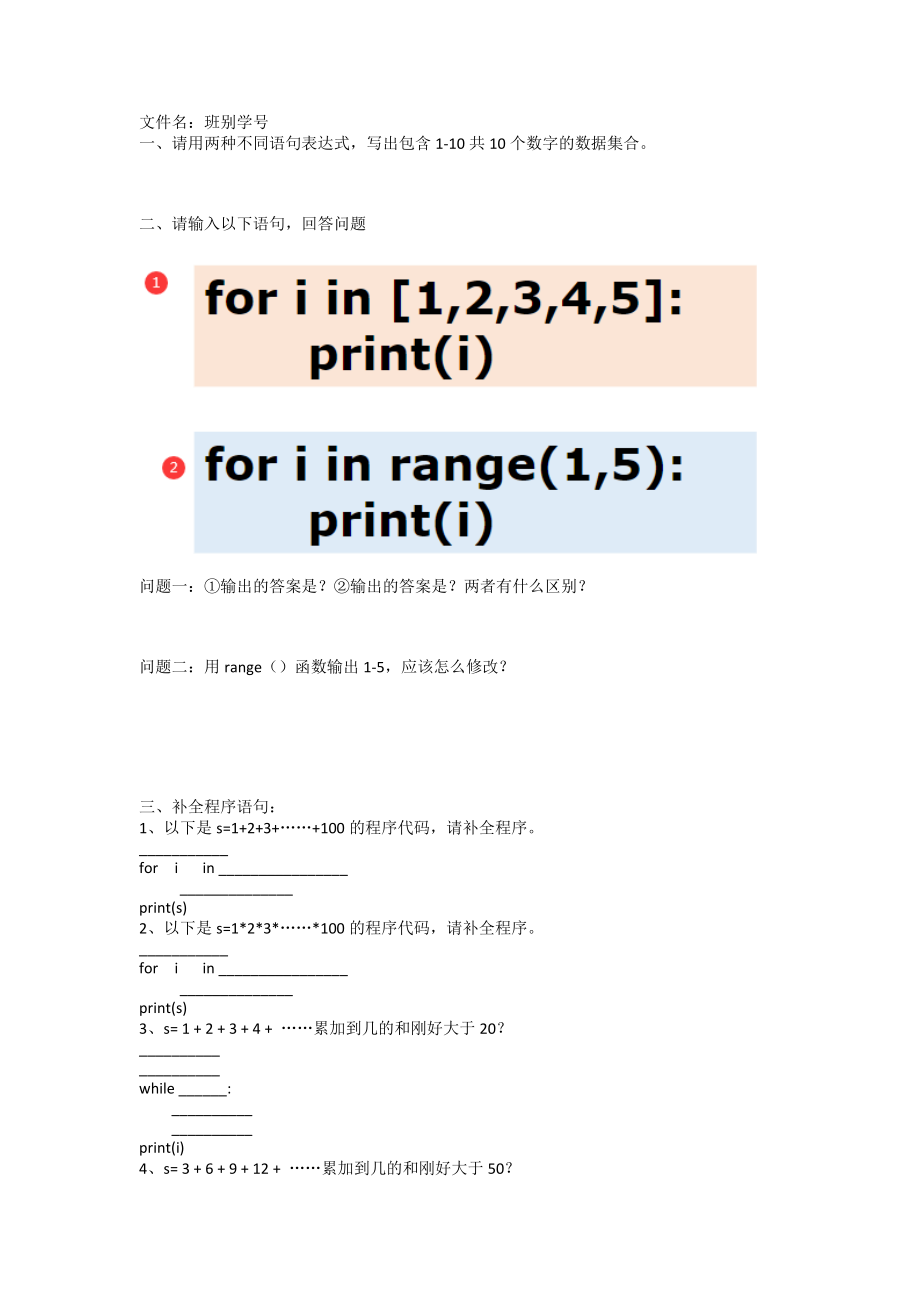 2.3 周而复始的循环 ppt课件-2023新教科版《高中信息技术》必修第一册.rar