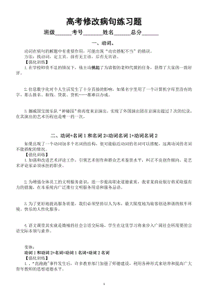 高中语文2023高考修改病句练习题（共十大高频结构）.doc