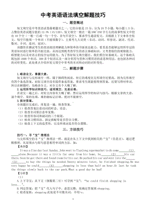 初中英语中考语法填空解题技巧整理.doc