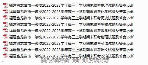 福建省龙岩市一级校2022-2023学年高三上学期期末联考各科试题及答案.rar