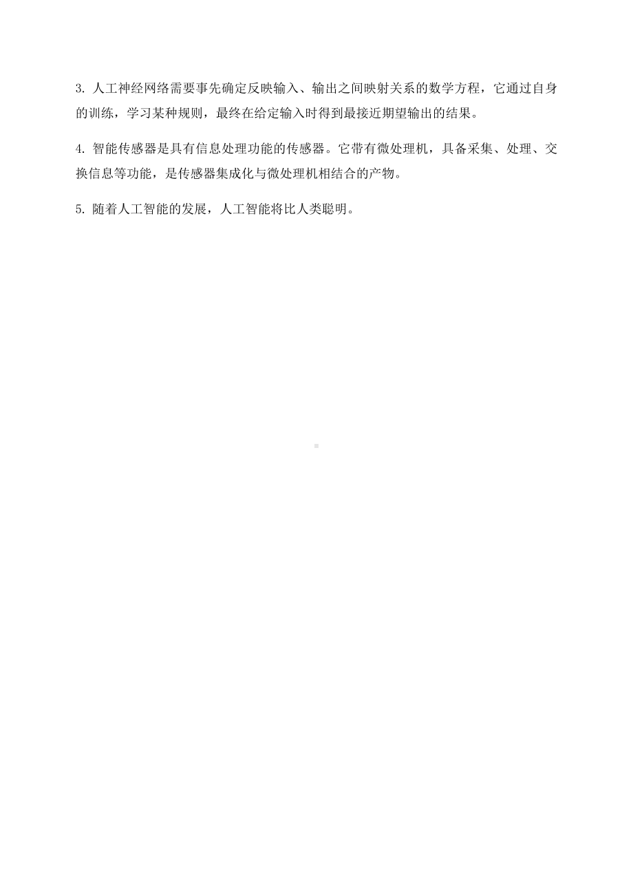 5.2 探秘人工智能 同步练习（含答案）-2023新教科版《高中信息技术》必修第一册.docx_第3页