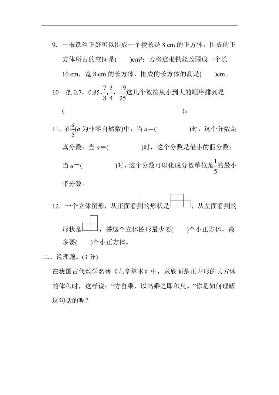 人教版数学五年级下册期中综合素质达标（含答案）.docx_第2页