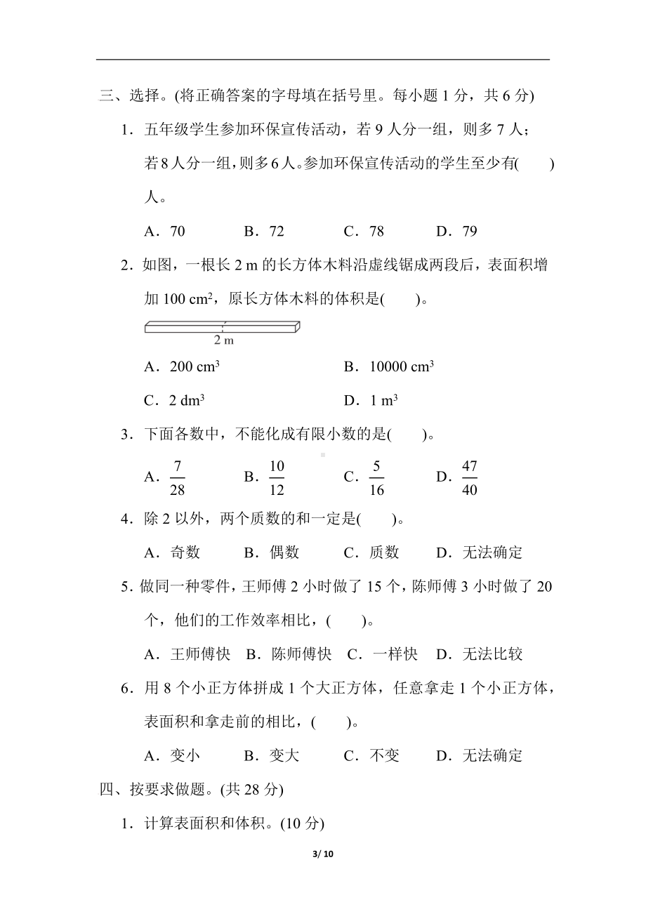 人教版数学五年级下册期中综合素质达标（含答案）.docx_第3页