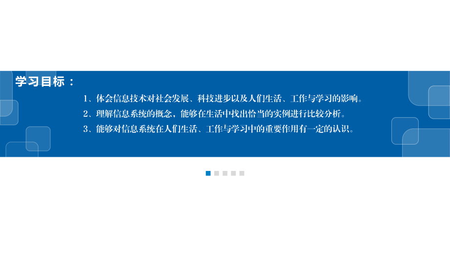 1.1 信息技术与信息系统 1.2 信息系统的组成与功能 ppt课件（34张ppt）+2内嵌视频-2023新浙教版《高中信息技术》必修第二册.pptx_第3页