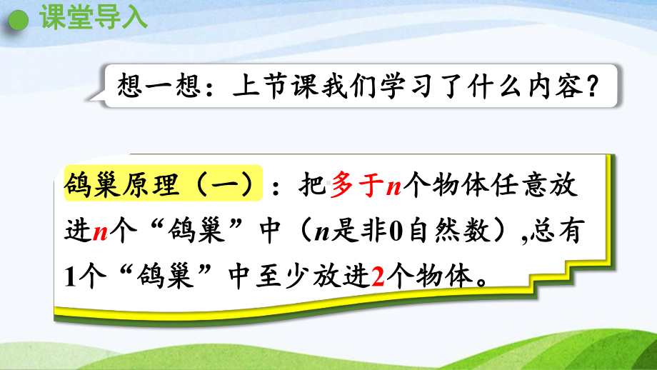 2022-2023人教版数学六年级下册《第2课时鸽巢问题的一般形式》.pptx_第3页