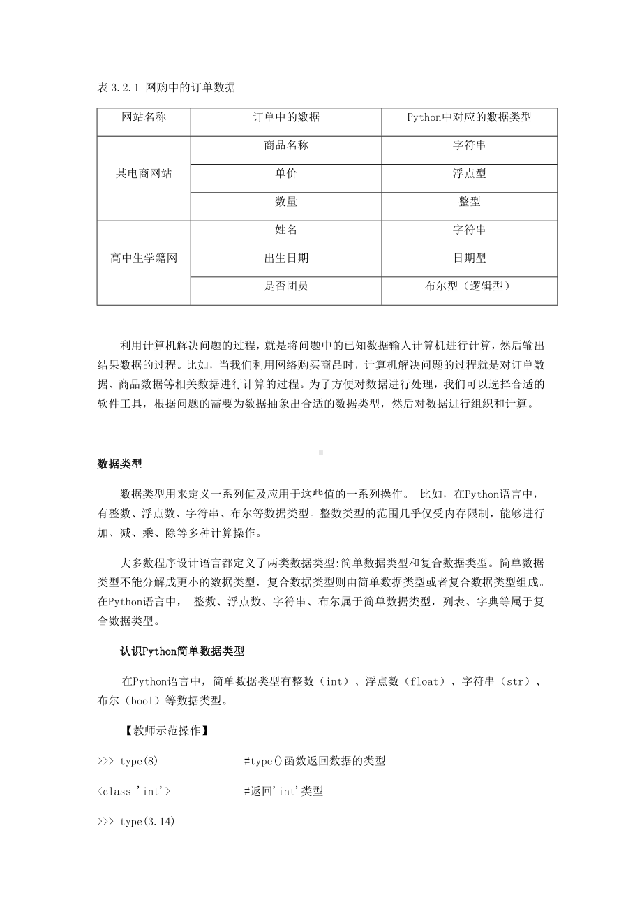 3.2 数据与结构 教案（2课时）-2023新教科版《高中信息技术》必修第一册.docx_第3页