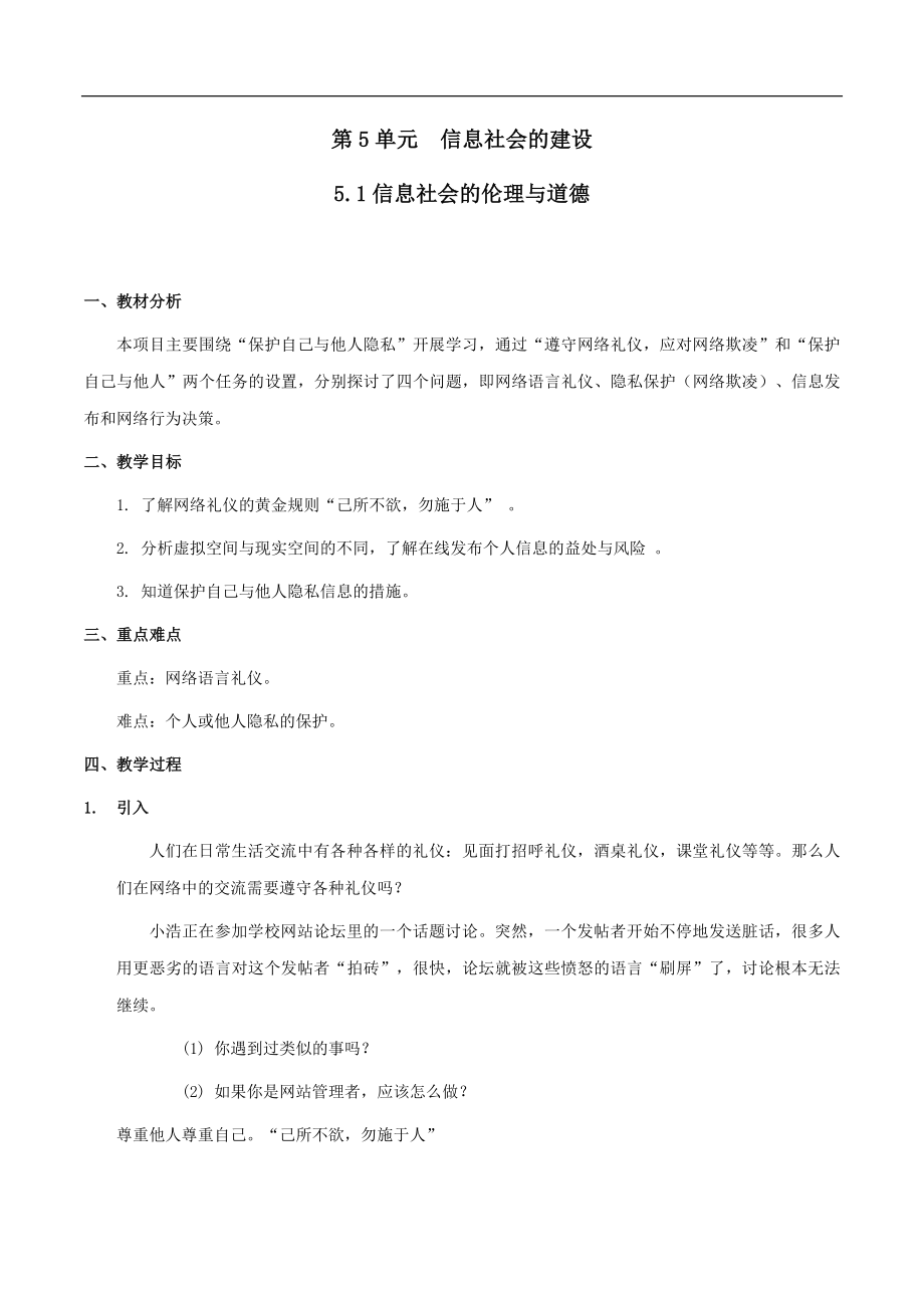 5.1 信息社会的伦理与道德 ppt课件（17张PPT）+教案+练习（含答案）-2023新教科版《高中信息技术》必修第二册.rar