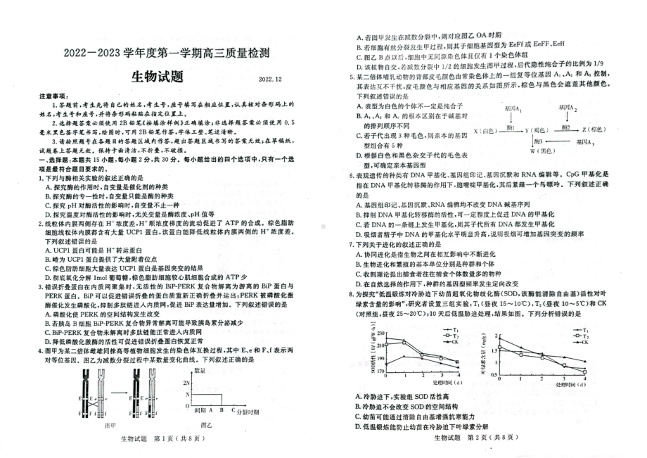 山东省济宁市2022-2023学年度第一学期高三质量检测生物试题及答案.pdf_第1页