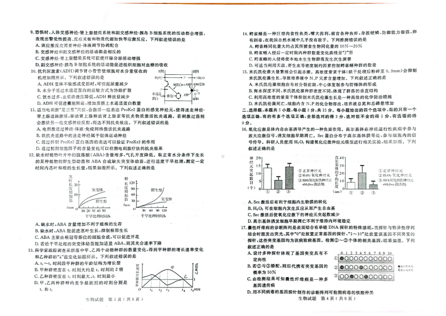 山东省济宁市2022-2023学年度第一学期高三质量检测生物试题及答案.pdf_第2页