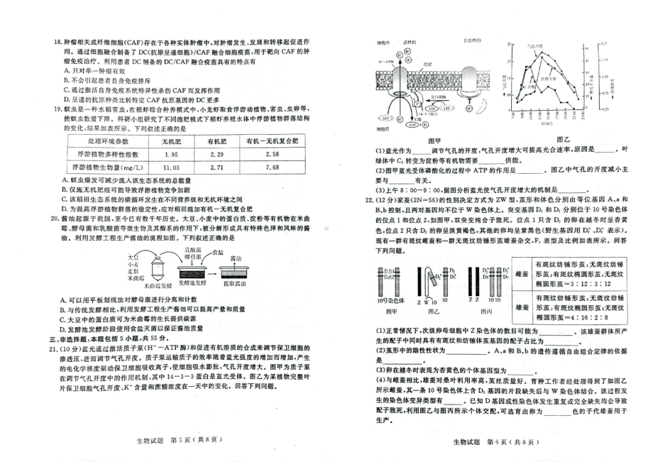 山东省济宁市2022-2023学年度第一学期高三质量检测生物试题及答案.pdf_第3页