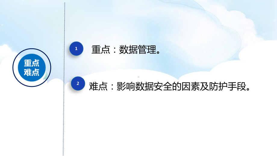 1.4 数据管理与安全 ppt课件（共16张PPT）-2023新浙教版《高中信息技术》必修第一册.pptx_第3页