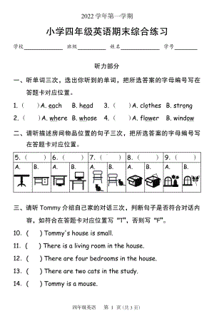 广东省广州市某小学2022-2023四年级英语上册期末试卷.pdf