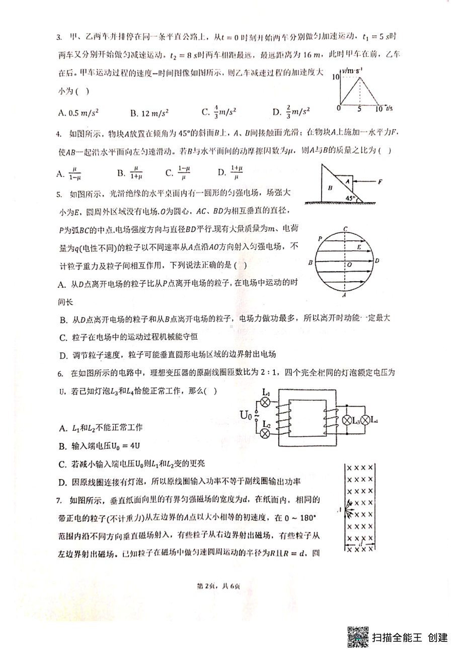 湖北省恩施州教育联盟2022-2023学年高三上学期期末联考物理试题及答案 .pdf_第2页