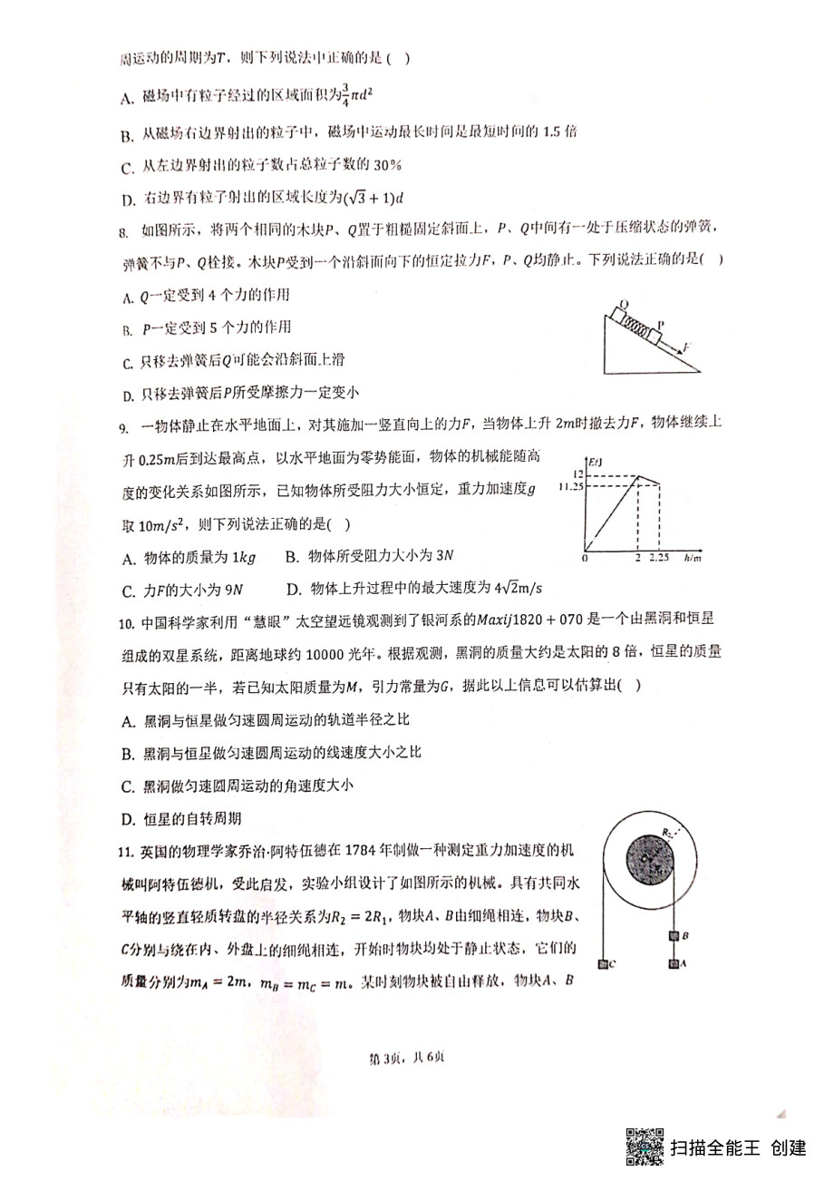 湖北省恩施州教育联盟2022-2023学年高三上学期期末联考物理试题及答案 .pdf_第3页