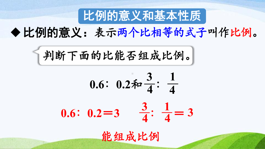 2022-2023人教版数学六年级下册《整理和复习(2)》.pptx_第3页