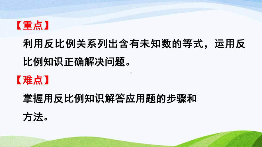 2022-2023人教版数学六年级下册《第6课时用比例解决问题（2）》.pptx_第3页