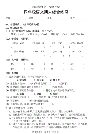 广东省广州市海珠区昌岗东路小学2022-2023四年级语文上册期末试卷.pdf