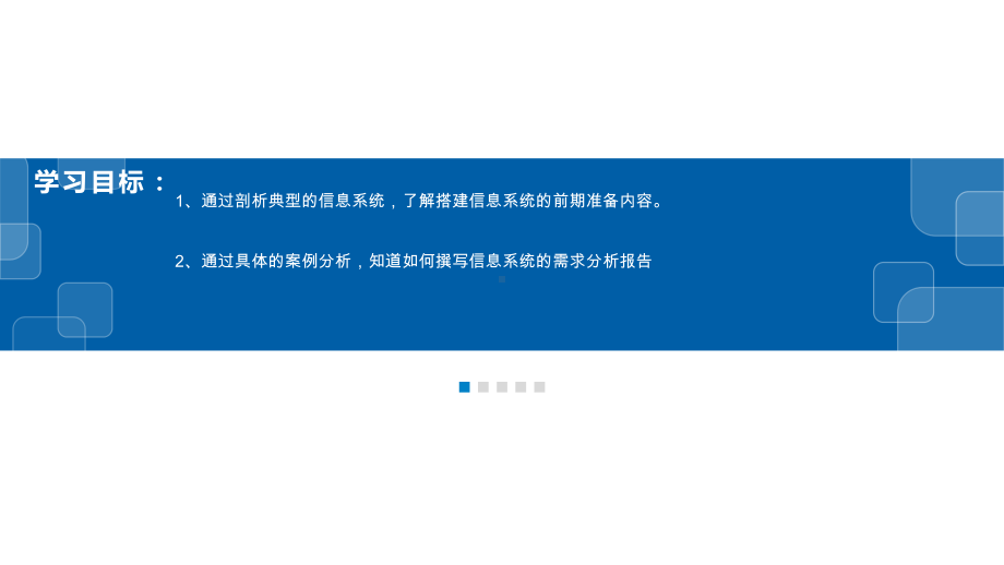 4.1 搭建信息系统的前期准备 ppt课件（17张PPT）-2023新浙教版《高中信息技术》必修第二册.pptx_第2页