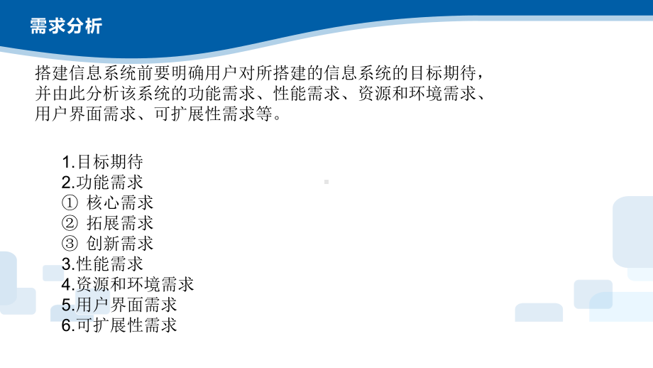 4.1 搭建信息系统的前期准备 ppt课件（17张PPT）-2023新浙教版《高中信息技术》必修第二册.pptx_第3页