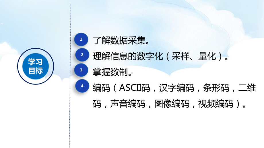 1.3 数据采集与编码 ppt课件（共29张PPT）-2023新浙教版《高中信息技术》必修第一册.pptx_第2页